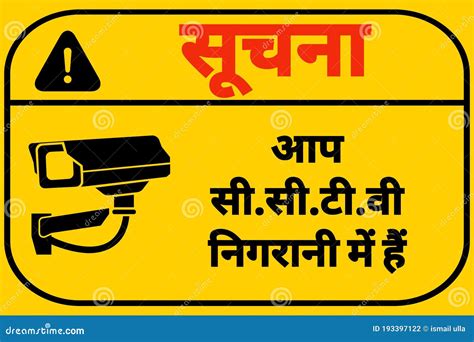 CCTV Camera Surveillance Sign Sticker Image In Hindi | You Are Under ...