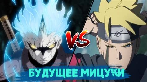 Будущее Мицуки! | ВЕСЬ ПОТЕНЦИАЛ | ВОЛЯ МИЦУКИ | МИЦУКИ БЕССМЕРТЕН ...