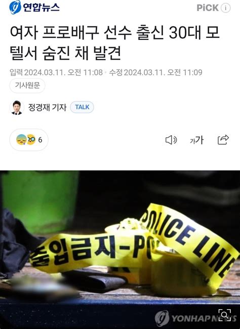 속보 여자 프로배구 선수 출신 30대 모텔서 숨진 채 발견 포텐 터짐 최신순 에펨코리아