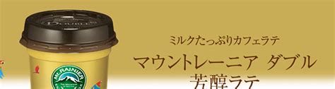 タメせる！森永乳業「マウントレーニア ダブル 芳醇ラテ 20本セット」