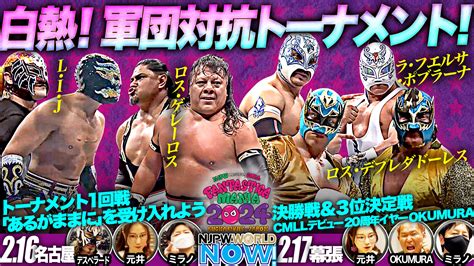 【動画】『fantastica Mania』軍団対抗タッグトーナメント！勝負の行方は！？ スポーツナビ「njpw World」