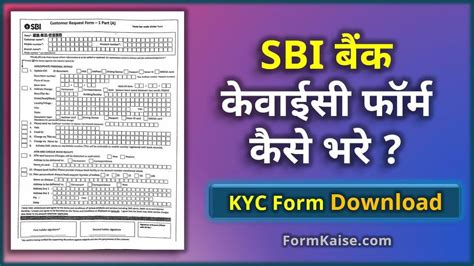 Sbi बैंक का केवाईसी फॉर्म कैसे भरें Sbi Kyc Updation Form Pdf 2024