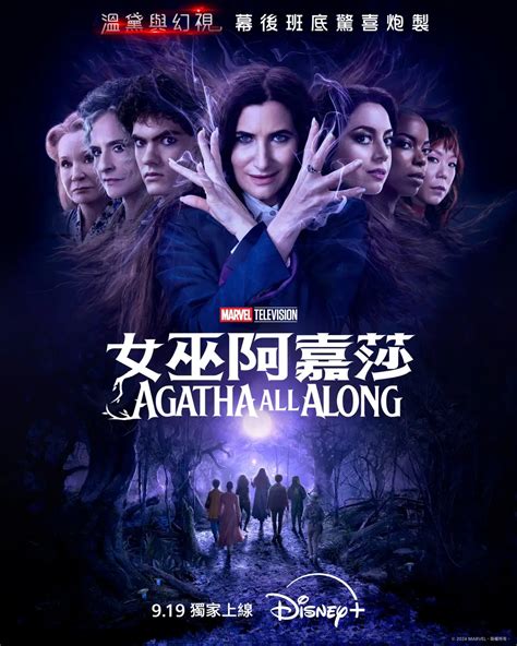 女巫阿加莎 Agatha All Along - 亿万同人字幕组