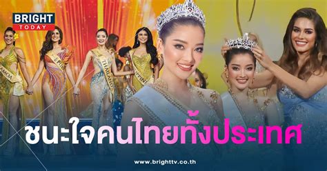 กานต์ ชนนิกานต์ คว้ารองอันดับ2 Miss Global 2024 ฝากคนไทยได้สำเร็จ