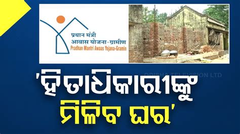 10 Lakh Beneficiaries To Be Benefited In Pradhan Mantri Awas Yojana