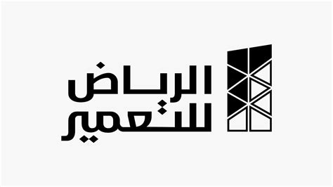 التعمير توقع مذكرة تفاهم مع الرياض القابضة لتأسيس كيان موحد لتطوير