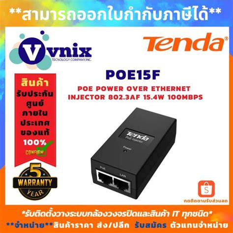 พรอมสง โปรโมชน POE Power Over Ethernet Injector 802 3af 15 4W