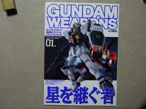 【やや傷や汚れあり】 ガンダムウェポンズ 機動戦士zガンダム A New Translation編 星を継ぐ者 ホビージャパンmook