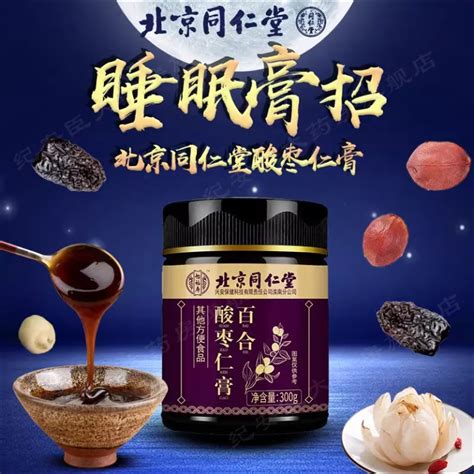 百寶店 京同仁堂 百合酸棗仁膏 300g 助眠安神茶 改善睡眠質量差 蝦皮購物