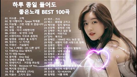 가을에 듣기 좋은 노래 베스트 100곡 발라드 유명한 곡들 Best 100곡 김범수 임창정 박효신 성시경 백지영 더원 태연 박명수 에일리 찬열 펀치 다비치