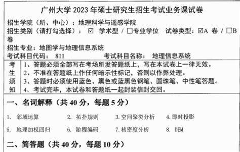 2026广州大学gis地图学与地理信息系统811地理信息系统考研全套资料【真题答案笔记题库】 鸿知考研网名校考研真题考研一对一辅导鸿