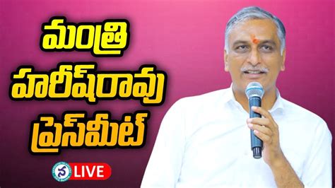 Live Minister Sri Harish Rao Addressing The Press Conference At