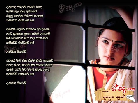 Unmada Sithuwam Mawe Gunadasa Kapuge Sinhala Song Lyrics English Song Lyrics Sinhala