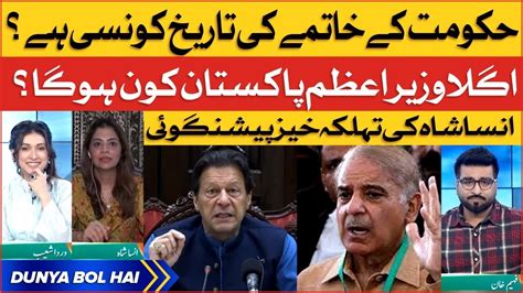 Big Prediction About Imran Khan And Shehbaz Sharif Govt End Unsa Shah