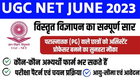 UGC NET June 2023 Notification UGC NET JRF ELIGIBILITY CRITERIA EXAM