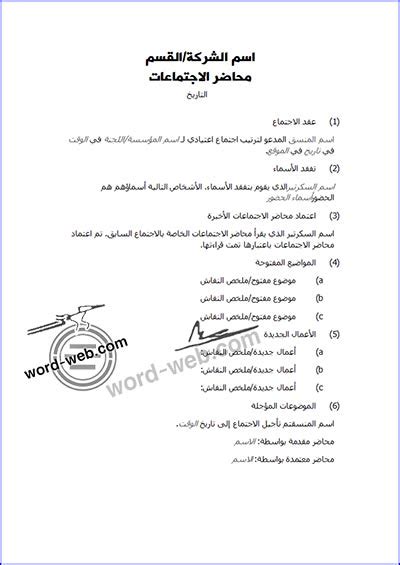 نموذج محضر اجتماع Pdf Doc جاهز جدول أعمال اجندة Word قالب