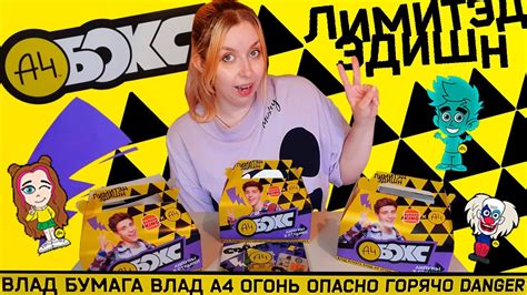 Прилепалы А4 бокс в Бургер Кинг😱 НОВИНКА В БУРГЕР КИНГ 😃ОБЗОР БОКС ВЛАД ...