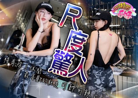 E奶梓梓前後雙開 暗黑邊緣險露點｜即時新聞｜繽fun星網｜oncc東網