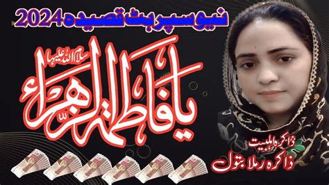 Shan E Syeda Fatima Sa Zakira Ramla Batool New Qaseeda 2024 Youtube