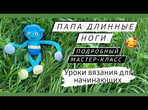 Папа длинные ноги!♡ Папа Хаги Ваги ♡ Подробный мастер-класс для ...