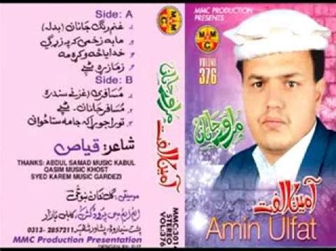 Amin Ulfat Pashto New Song 2013 Album Marawar Janana SUBSCRIBE YouTube