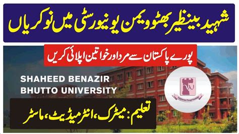 Shaheed Benazir Bhutto Women University Jobs Latest Youtube