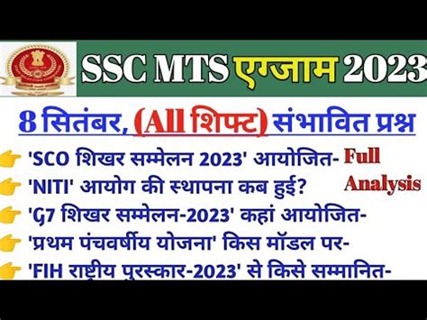 Ssc Mts September All Shift Gk Ssc Mts Exam Analysis Ssc