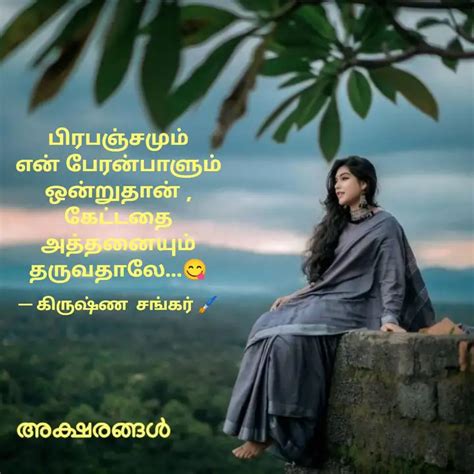 பிரபஞ்சமும் என் பேரன்பாளு Quotes And Writings By Shankar K Yourquote