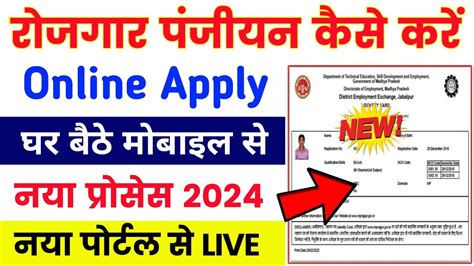 Mp Rojgar Panjiyan Kaise Kare 2024 Rojgar Panjiyan Update Kaise Kare