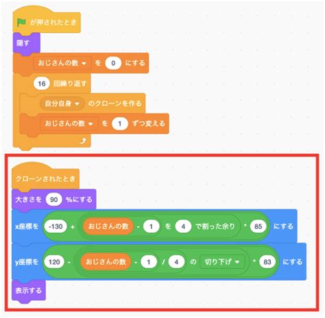 スクラッチで怒るおじさんゲームの作り方 ビンゴおじさんのスクラッチ Scratch 教室