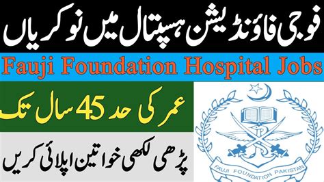 Fauji Foundation Hospital Jobs Jobs In Fauji Foundation Rawalpindi