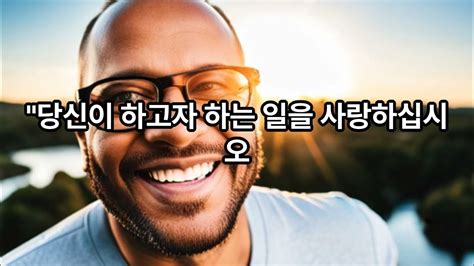 자아 성장과 성공을 위한 100가지 명언 모음 Youtube