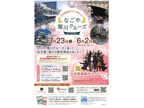 なごや堀川クルーズ ～堀川水上散歩～ 【公式】愛知県の観光サイトaichi Now