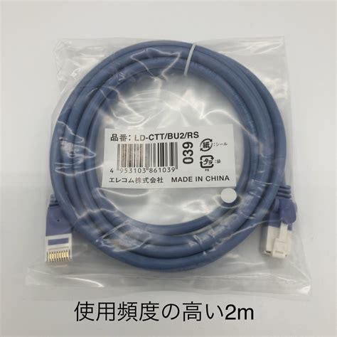 Paypayフリマ｜エレコム Lanケーブル 2m Cat5e 対応 Eu Rohs指令準拠 爪折れ防止 Ld Cttbu2rs 4本