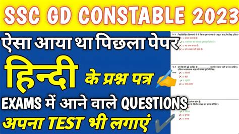 SSC GD CONSTABLE HINDI CLASS SSC GD CONSTABLE HINDI PREVIOUS YEAR