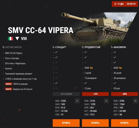 Smv Cc Vipera World Of Tanks Wot