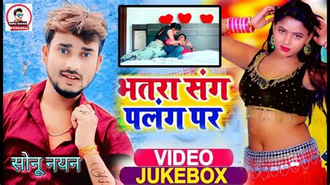 Sonu Nayan Video Jukebox 2023 Shilpi Raj Jukebox Song भतर सग