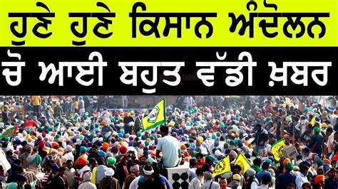 Breaking News Biggest News From Delhi Farmers Protest YouTube