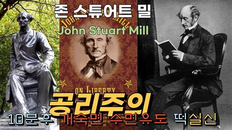 John Stuart Mill Youtube