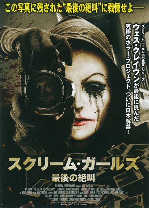 スクリーム・ガールズ 最後の絶叫 あらすじ・内容・スタッフ・キャスト・作品情報 映画ナタリー