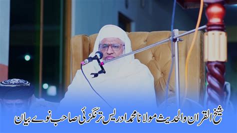 Shekh Ul Hadees Molana Muhammad Idrees Sahib New Bayan YouTube