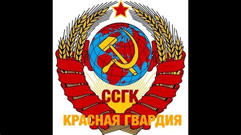 Красная Гвардия открывает набор в свои ряды!!! - YouTube