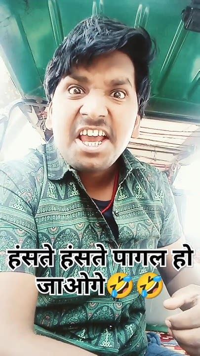 हंसते हंसते पागल हो जाओगे🤣🤣 Funnyvideo Shortvideo Viralvideo