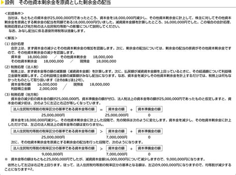 その他資本剰余金の配当に係る法務・会計・税務 情報センサー2017年5月号 押さえておきたい会計・税務・法律 Ey Japan