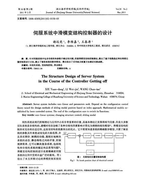 伺服系统中滑模变结构控制器的设计word文档在线阅读与下载免费文档