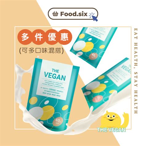 《the Vegan 樂維根》40g 隨身包 純素植物性優蛋白 高蛋白 大豆分離蛋白 大豆蛋白 蝦皮購物