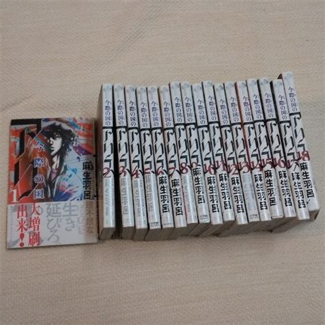 今際の国のアリス 全巻セット 麻生羽呂 1～18巻 少年サンデー いまわのくに｜paypayフリマ