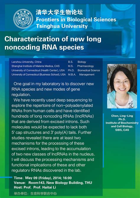 5月9日清华生物论坛报告 生命科学联合中心