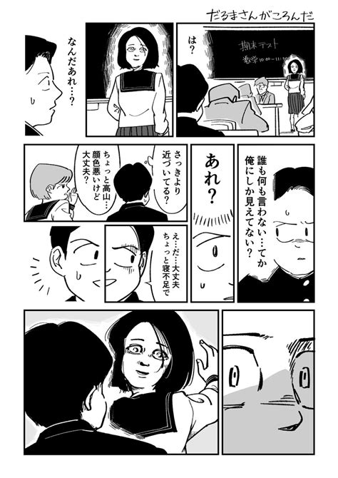 「だるまさんがころんだ 31日連続1ページ漫画」さわぐち けいすけの漫画