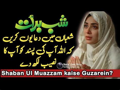 Shab E Barat Kaise Guzarein Shaban Ke Mahine Ki Fazilat 15 Shaban